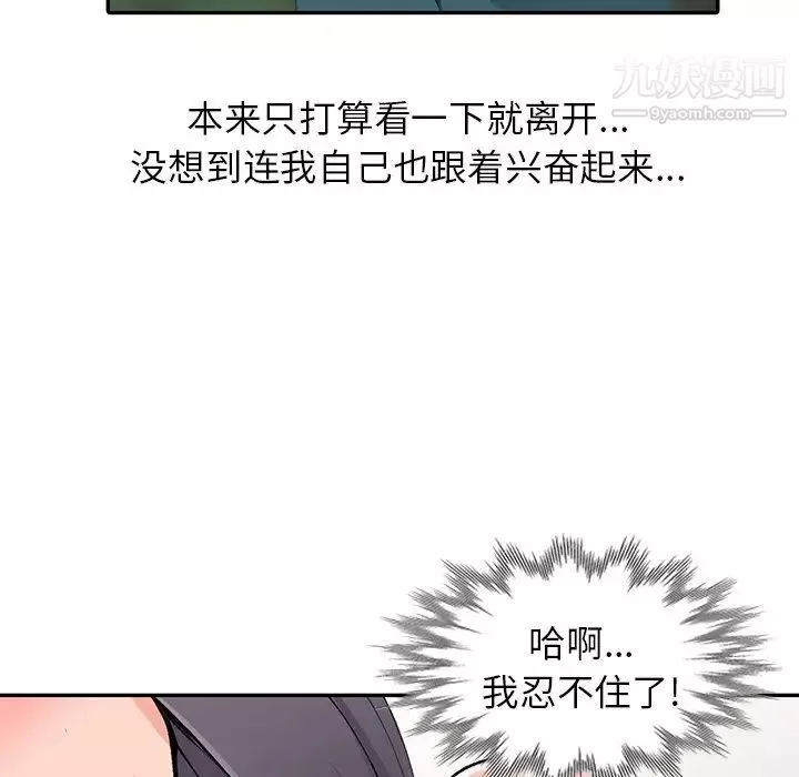 異鄉人:意外桃花源第11話-偷窺帶來的高潮