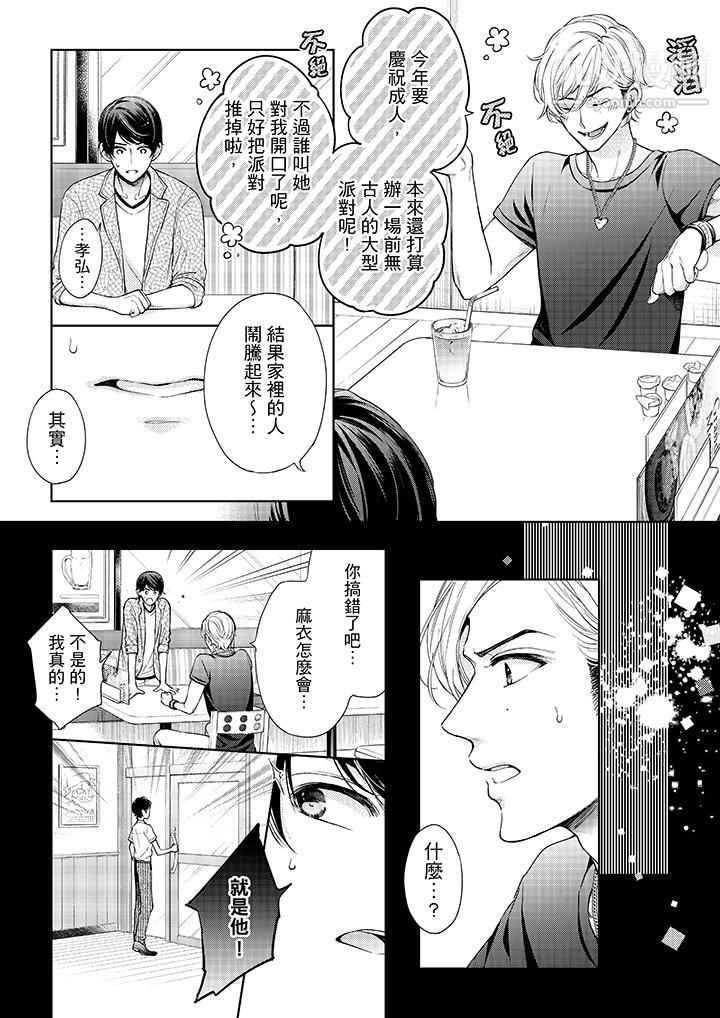 妳有被抱的觉悟吗第35话