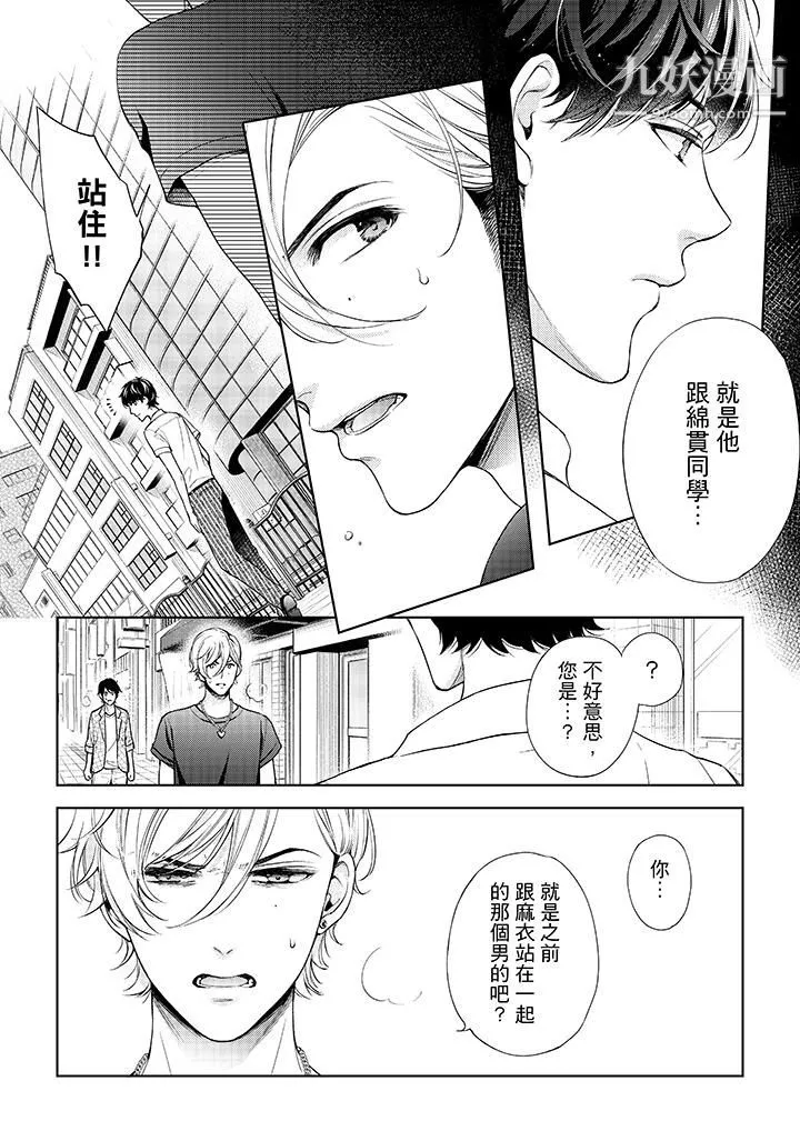 妳有被抱的覺悟嗎第35話