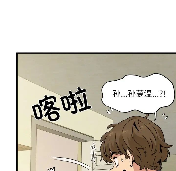 发小碰不得第7话