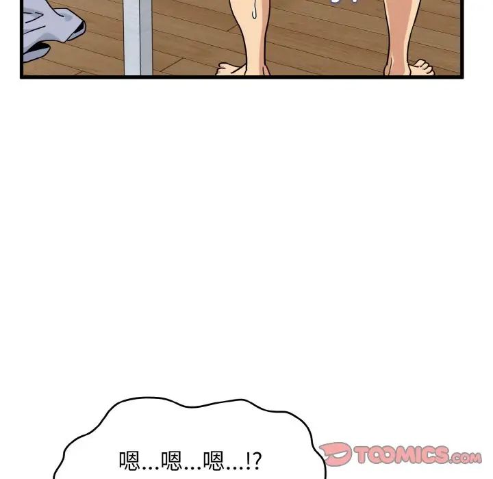 发小碰不得第7话