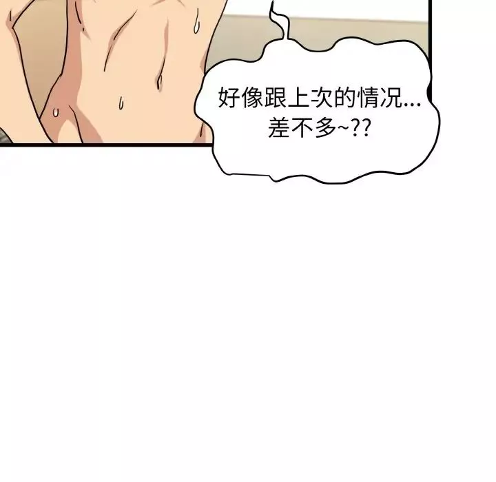 发小碰不得第7話