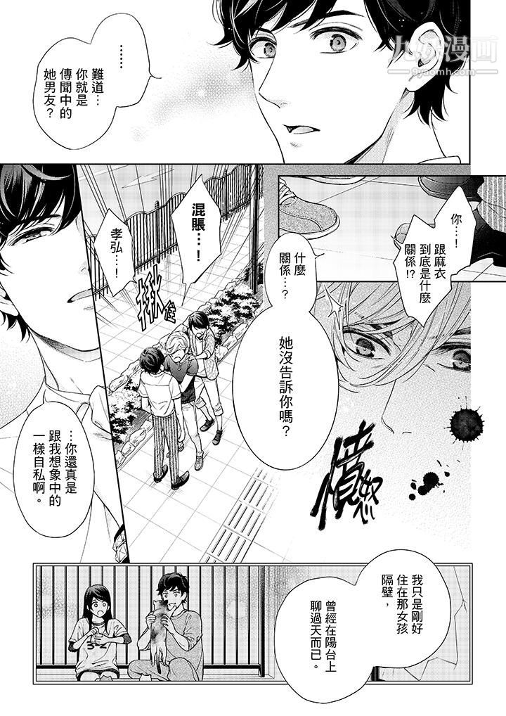 妳有被抱的觉悟吗第36话