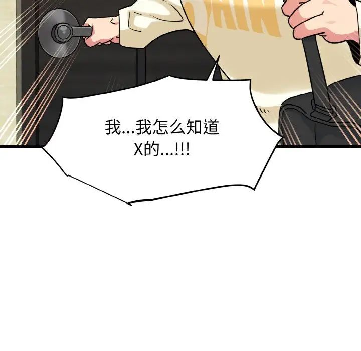 发小碰不得第7话