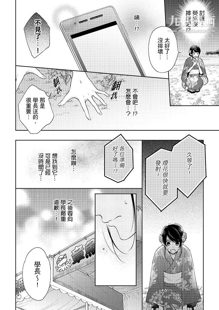 妳有被抱的觉悟吗第36话