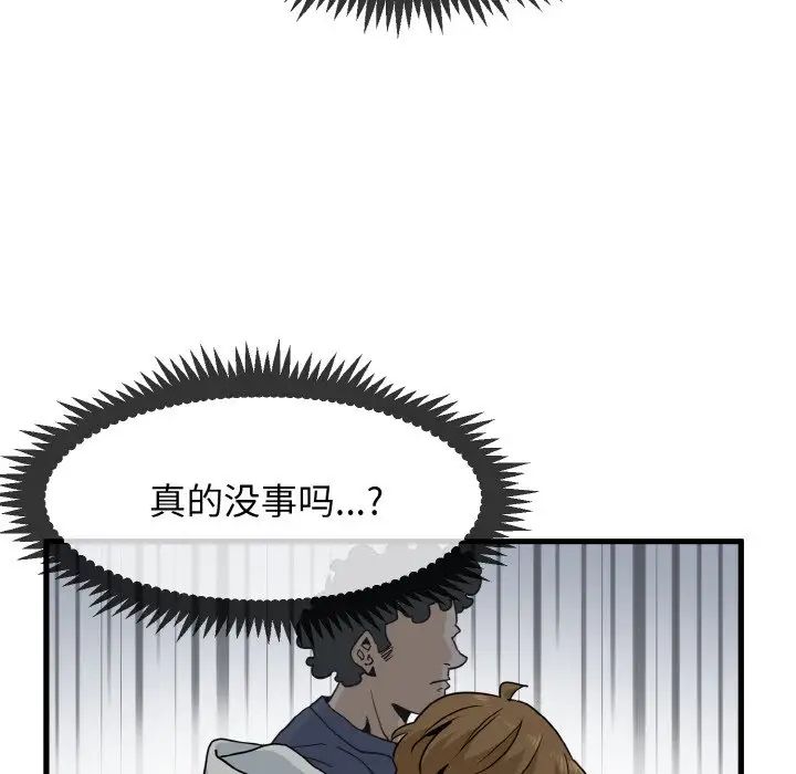 发小碰不得第7话