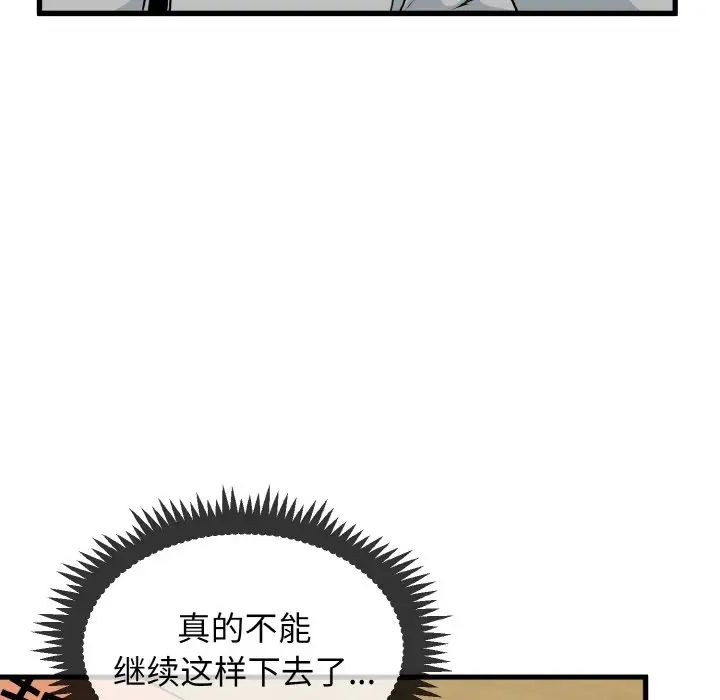 发小碰不得第7话