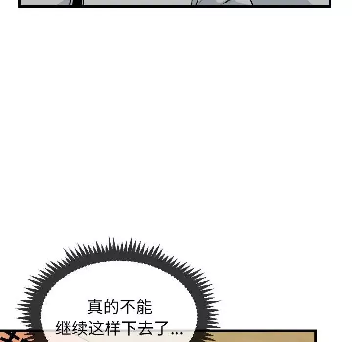 发小碰不得第7話