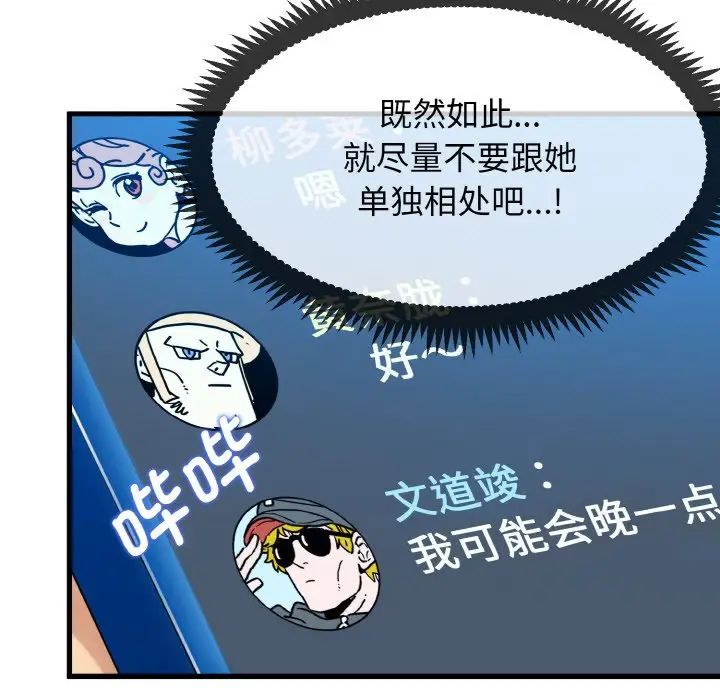 发小碰不得第7话