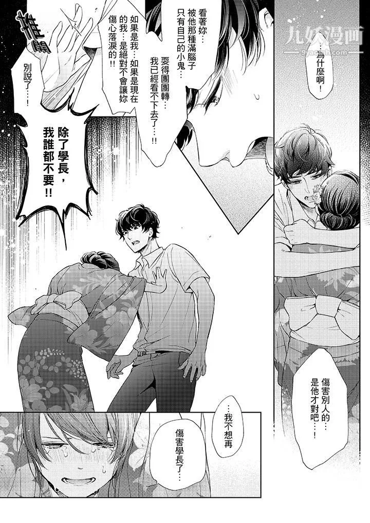 妳有被抱的覺悟嗎第37話