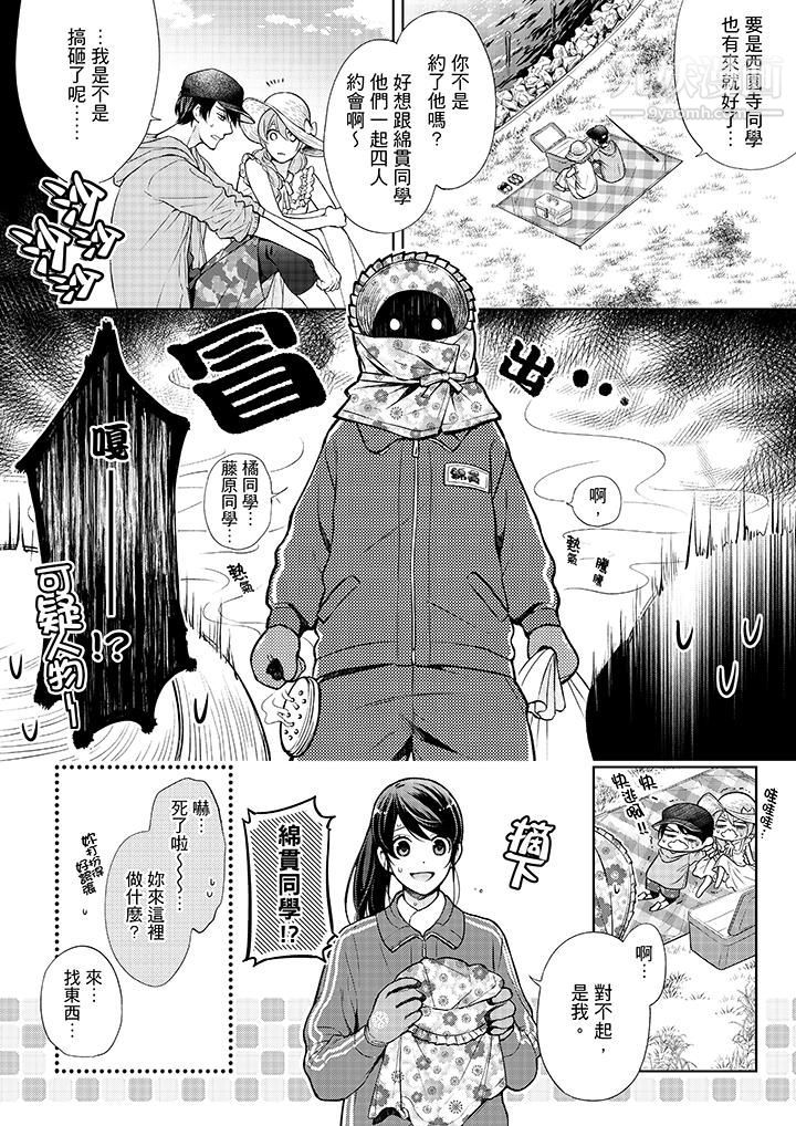 妳有被抱的觉悟吗第37话