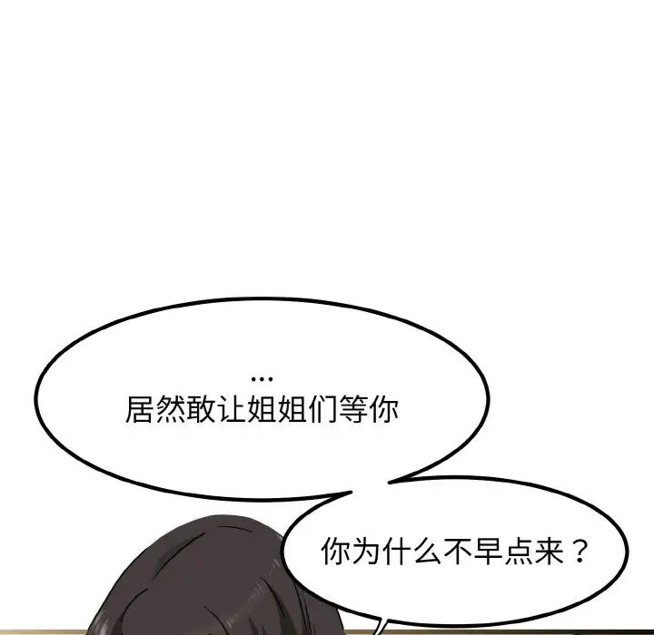 发小碰不得第7话