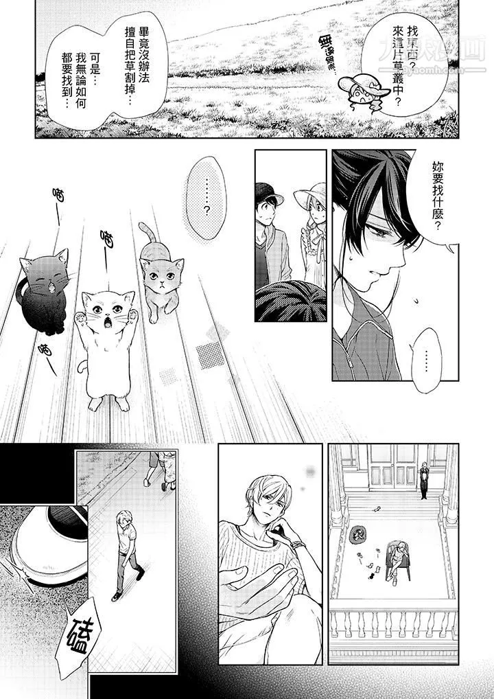 妳有被抱的覺悟嗎第37話
