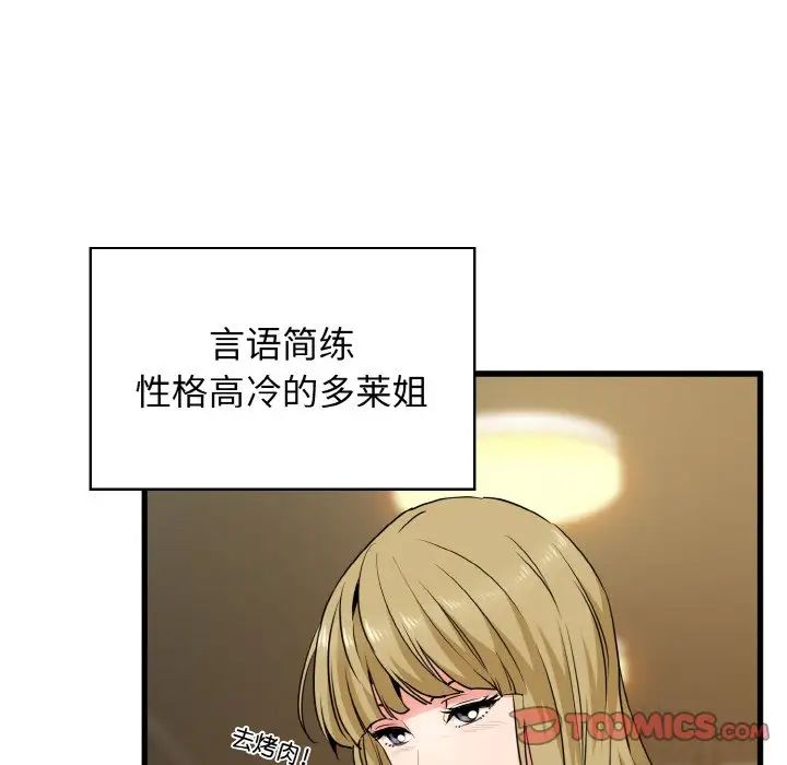 发小碰不得第7话