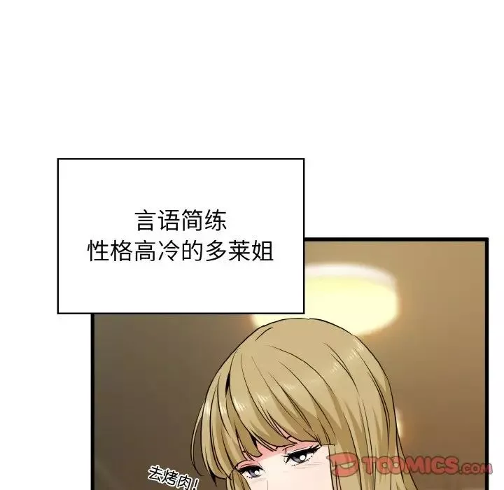发小碰不得第7話