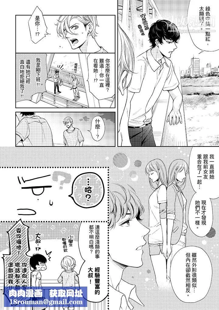 妳有被抱的覺悟嗎第37話