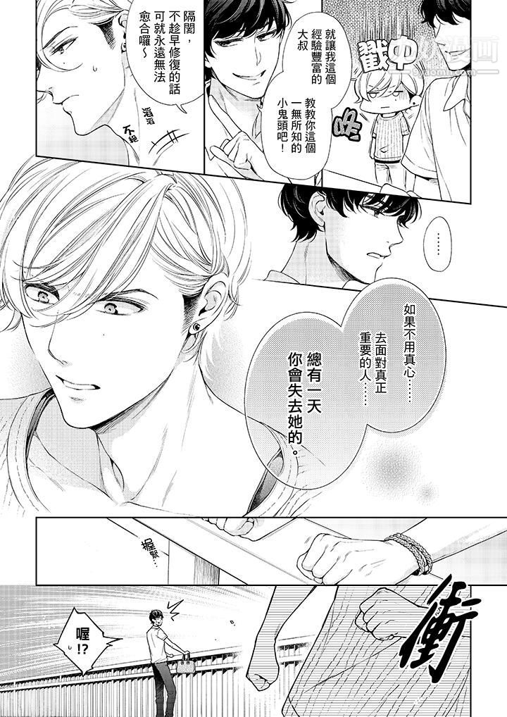 妳有被抱的觉悟吗第37话