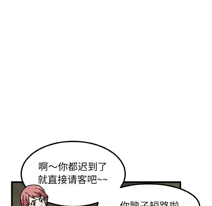 发小碰不得第7话