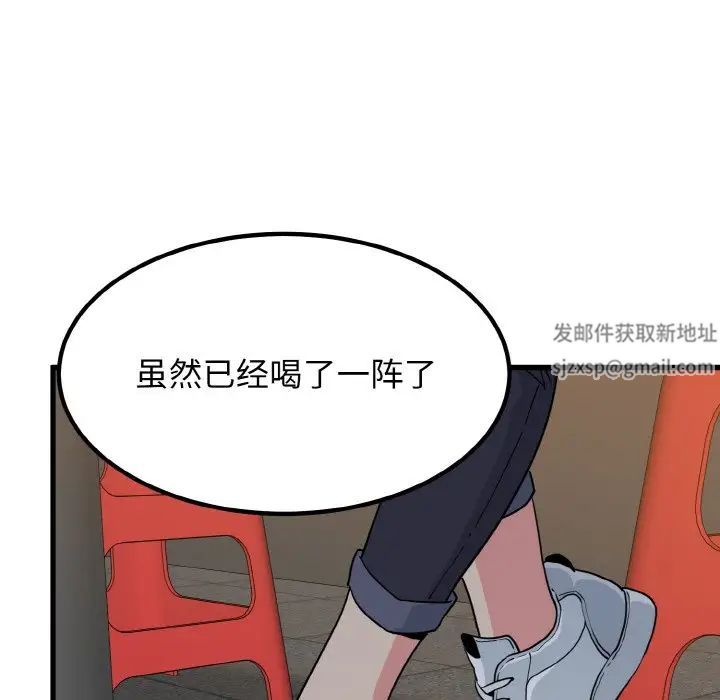 发小碰不得第7话