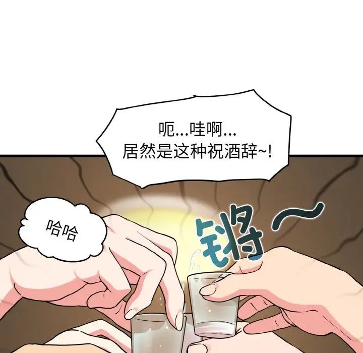 发小碰不得第7话