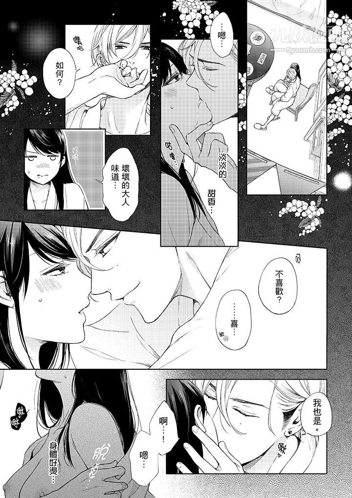 妳有被抱的觉悟吗第38话