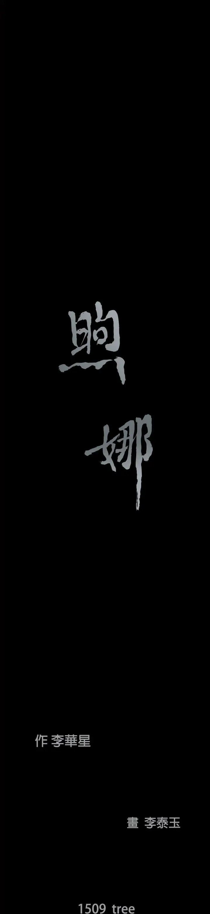 煦娜第2话