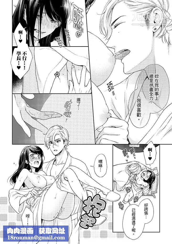 妳有被抱的覺悟嗎第38話
