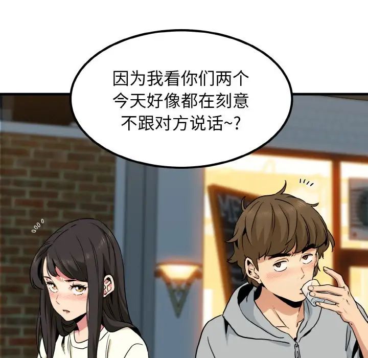 发小碰不得第7话