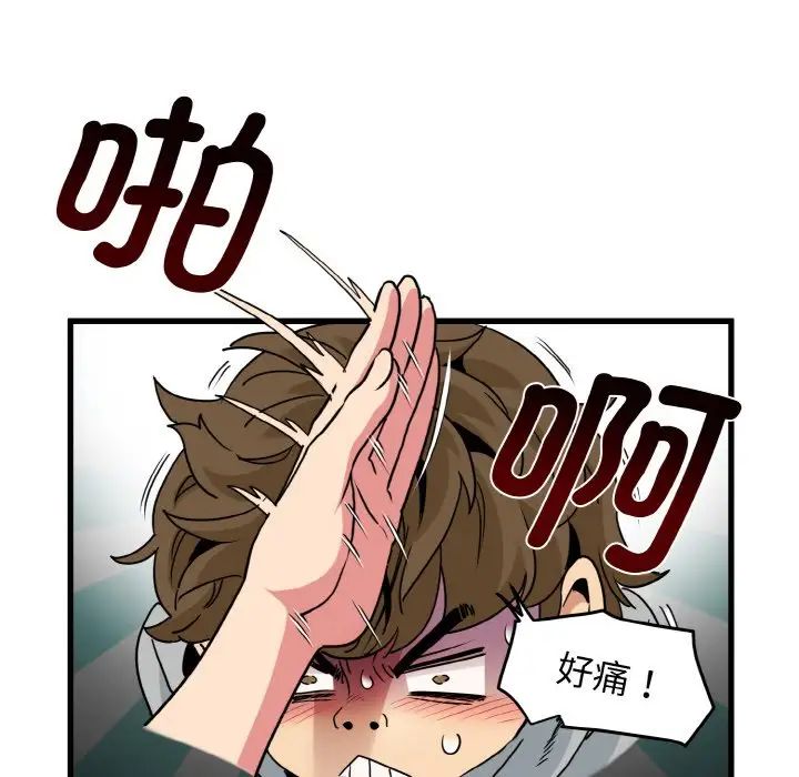 发小碰不得第7话