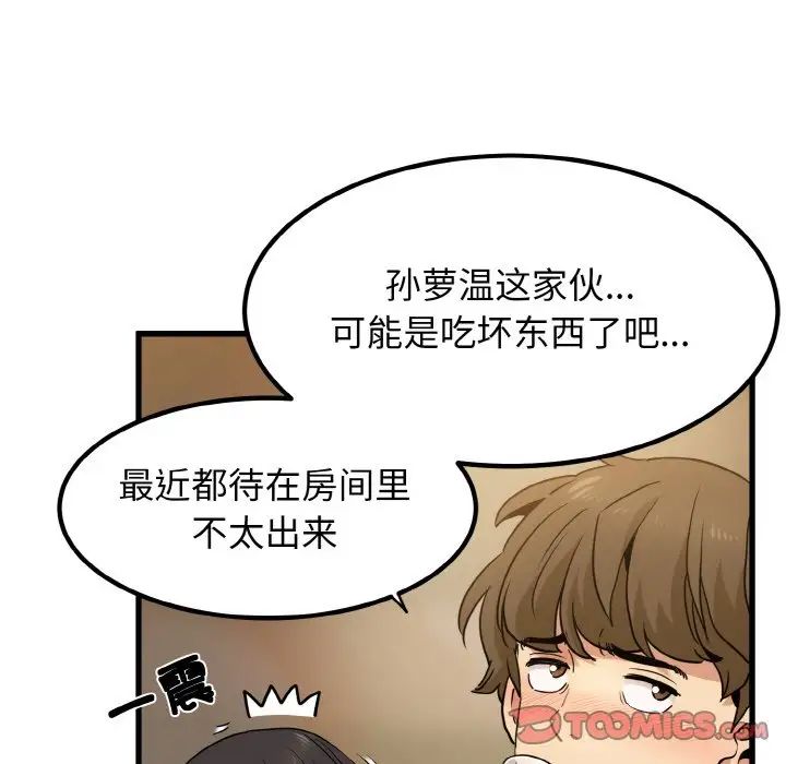 发小碰不得第7话