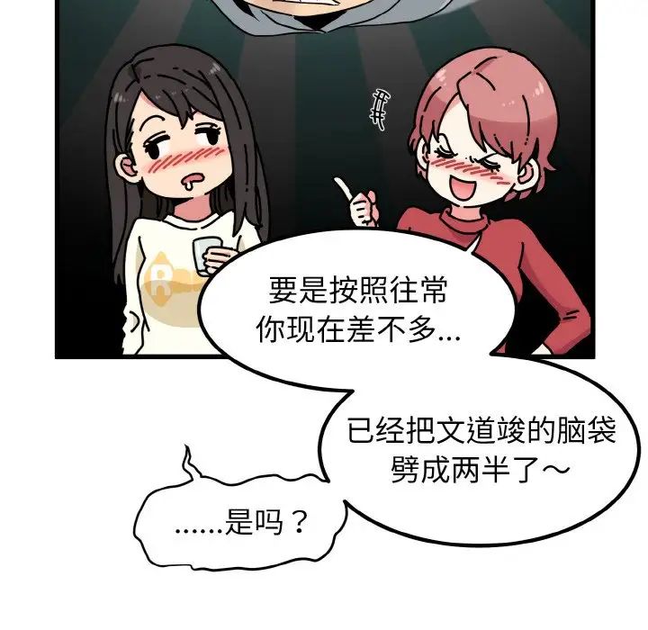 发小碰不得第7话