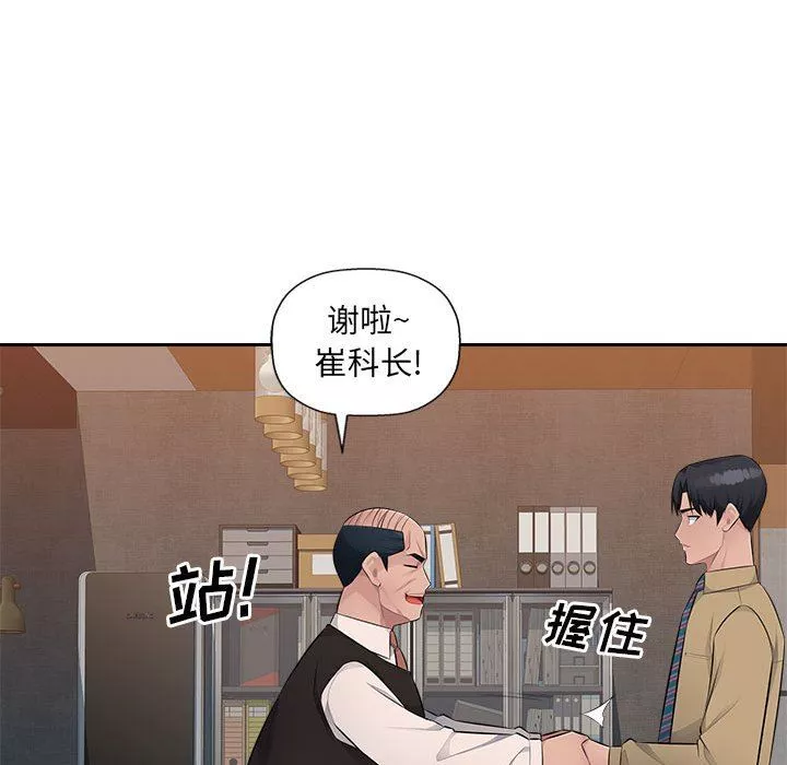 辦公樂園第21話
