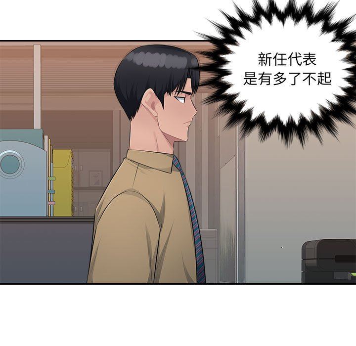 办公乐园第21话