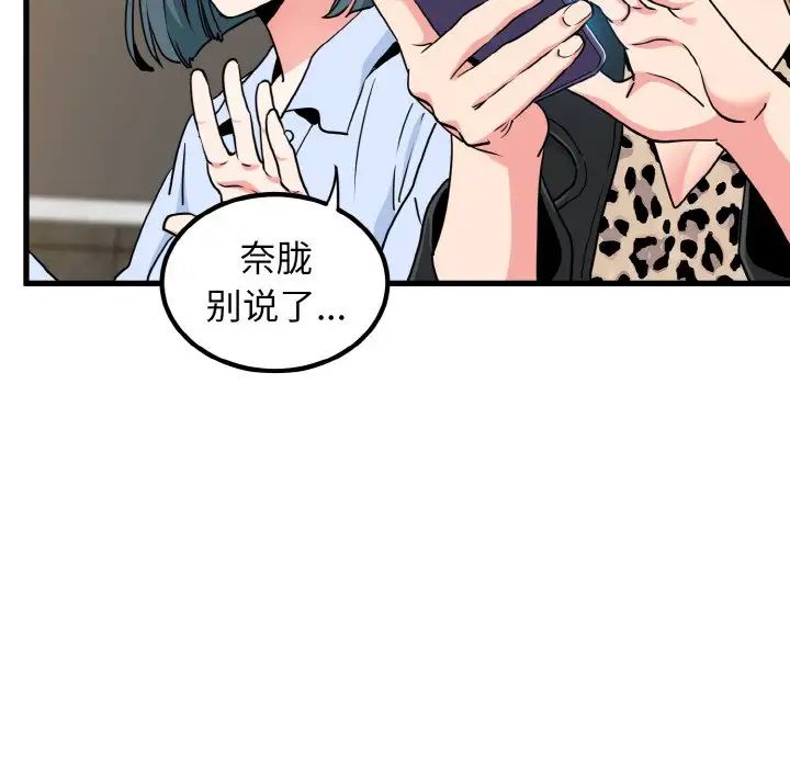 发小碰不得第7话