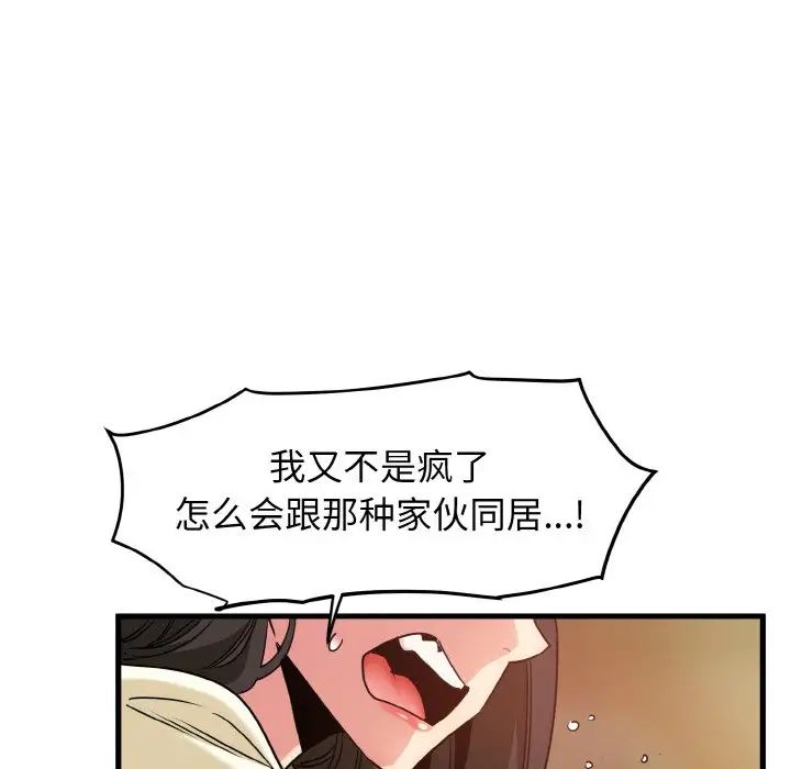 发小碰不得第7话