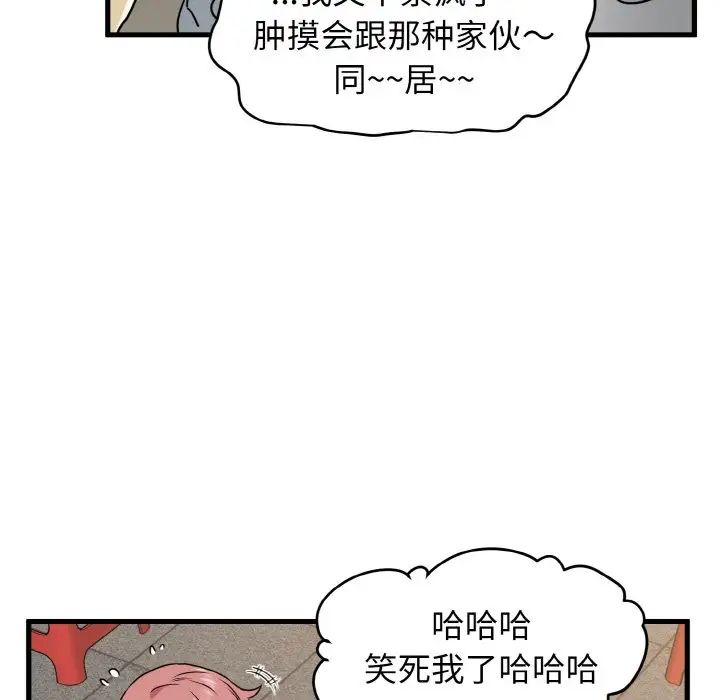 发小碰不得第7话