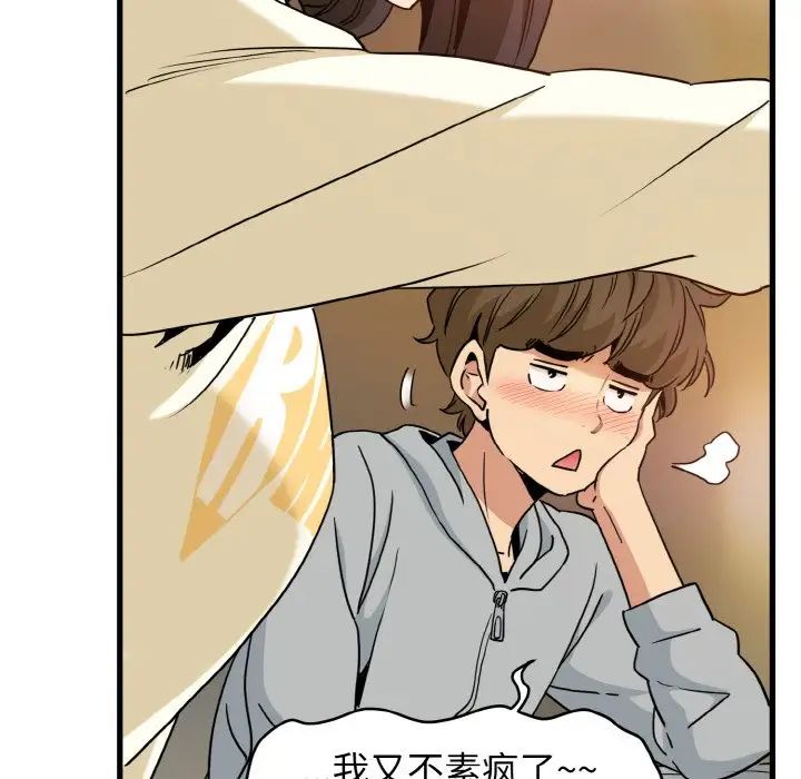发小碰不得第7话
