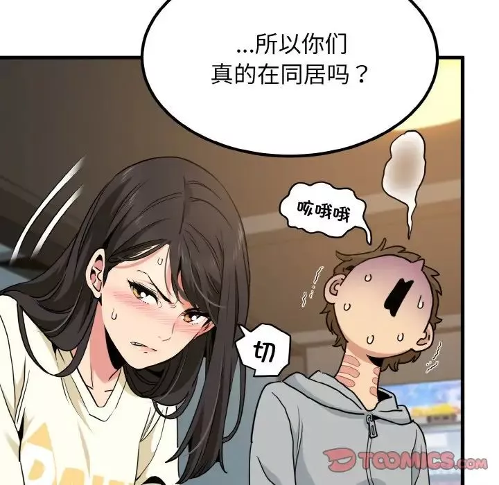 发小碰不得第7話