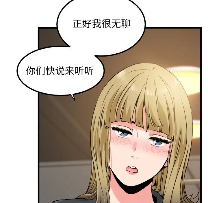 发小碰不得第7话