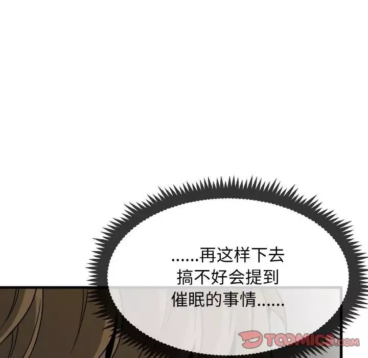发小碰不得第7話
