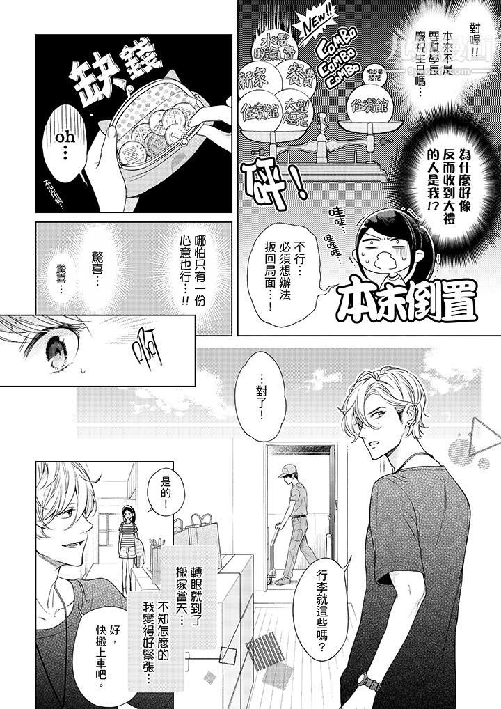 妳有被抱的覺悟嗎第39話