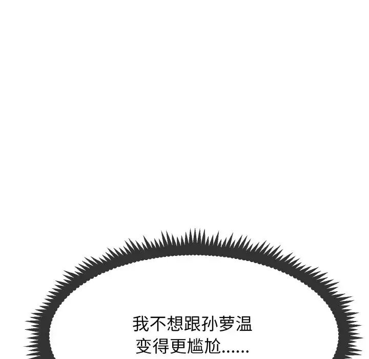 发小碰不得第7话