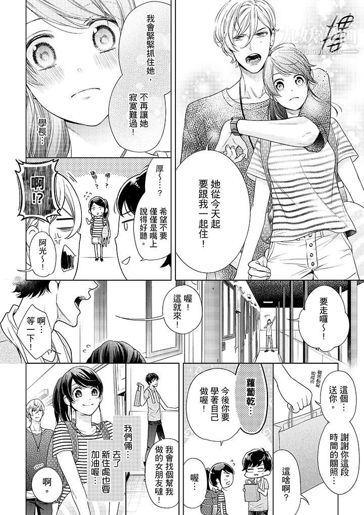 妳有被抱的覺悟嗎第39話