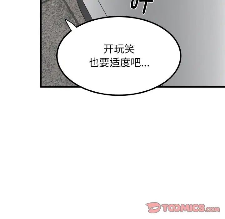 发小碰不得第7话