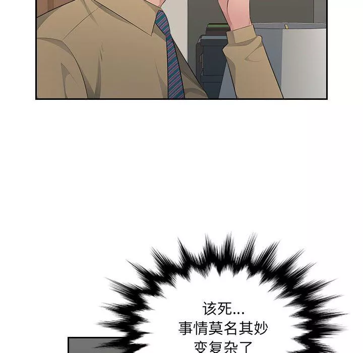 辦公樂園第21話