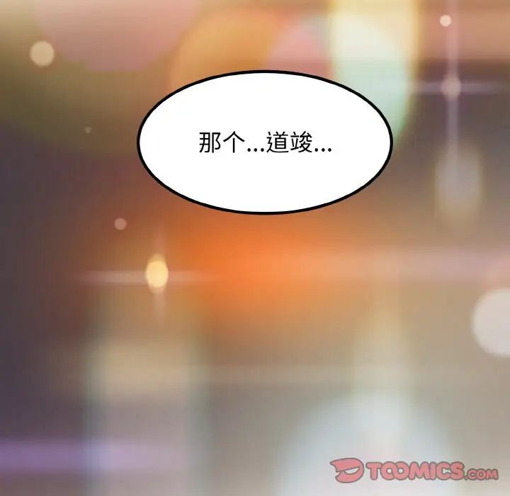 发小碰不得第7话