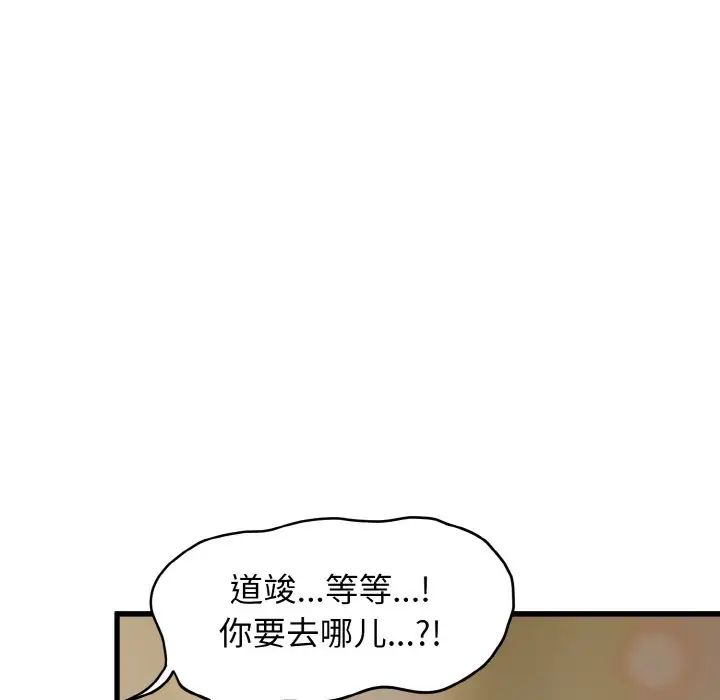 发小碰不得第7话
