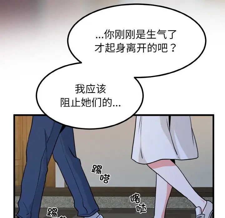 发小碰不得第7话