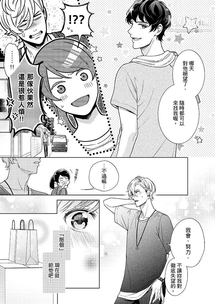 妳有被抱的觉悟吗第40话