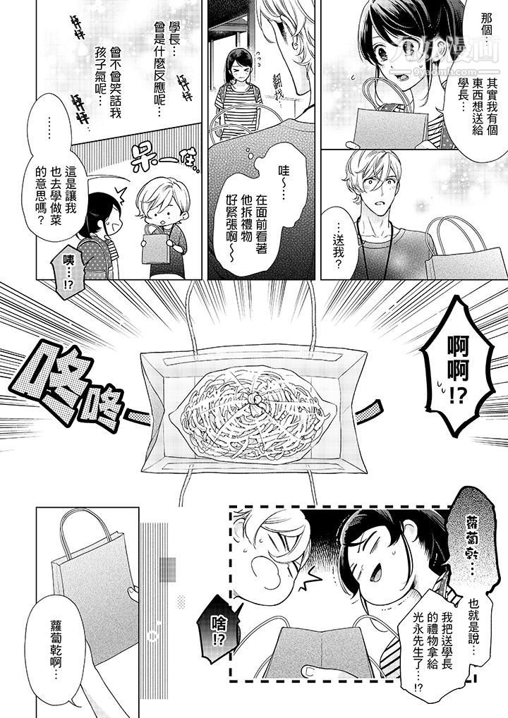 妳有被抱的觉悟吗第40话
